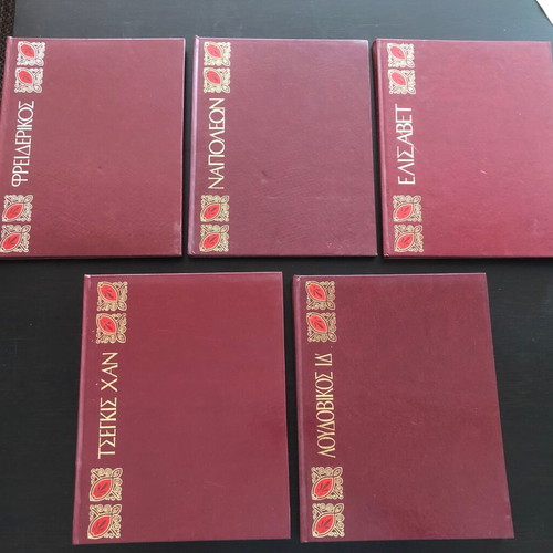 The Greats of All Time used, 13 hardcover volumes