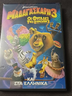 Μαδαγασκάρη 3 Οι φυγάδες της Ευρώπης DVD, μεταγλωττισμένο