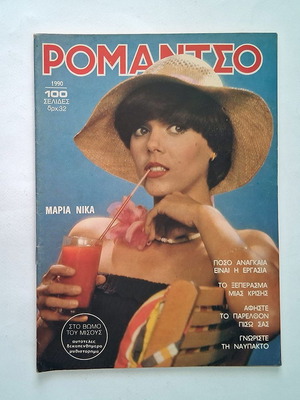 Romantso Magazine 1990 Issue 1981 used, slight wear