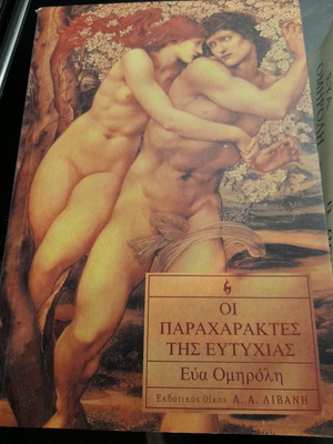 Eva Omiroli novels, pack of 3 books