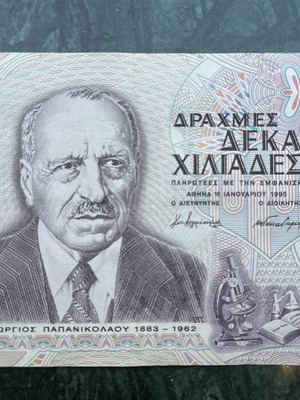 10000 δραχμές 1995 σαν καινούργιο