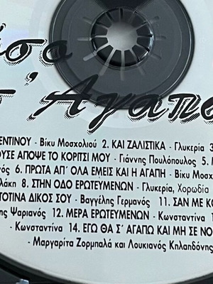 Poso S' Agapo audio CD used, laiko