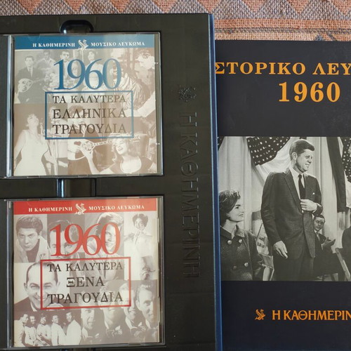 Historical albums 1960, 1961, 1962 by Kathimerini, like new
