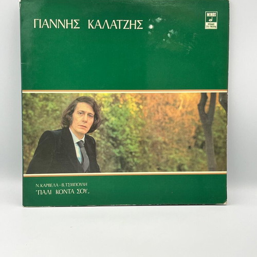 Giannis Kalatzis Pali Konta Sou vinyl record