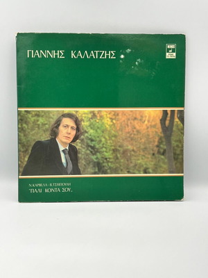 Giannis Kalatzis Pali Konta Sou vinyl record