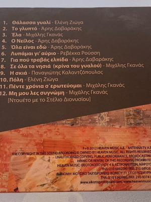 Άλκηστις Πρωτοψάλτη Για που τραβάς ελπίδα CD μεταχειρισμένο, έντεχνο