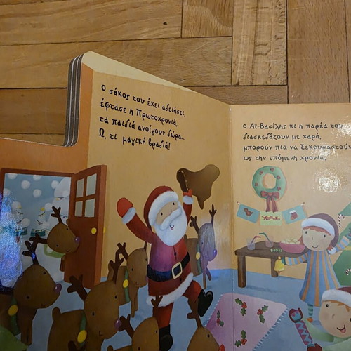 To Elkithro Children's Book New, Greek