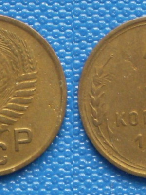 Σοβιετική Ρωσία 1 Κοπέκ 1954 μπρούντζος μεταχειρισμένο