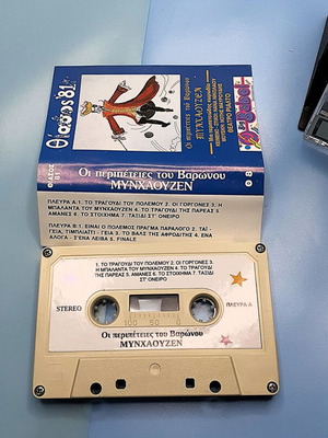 Children's cassette The Adventures of Baron Munchausen used