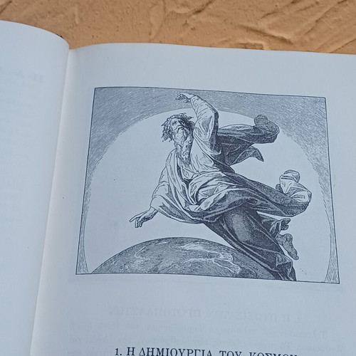 The Holy Bible in Pictures book like new, Greek edition