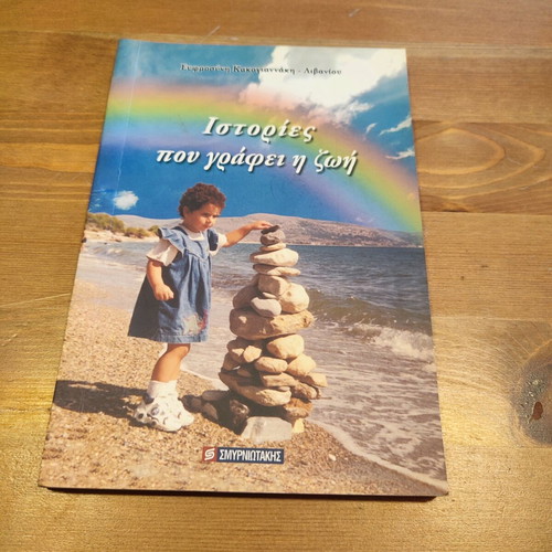 Stories That Life Writes used book
