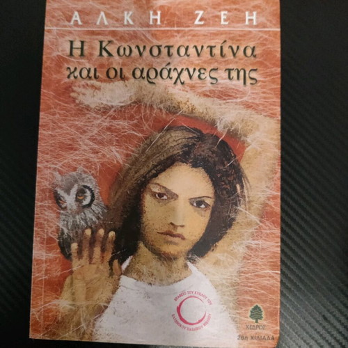 Konstantina and Her Spiders used novel