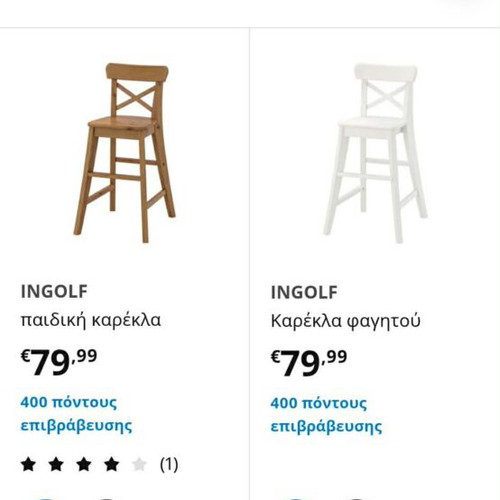 Ingolf Ikea children's dining chair used