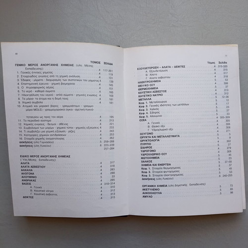 Encyclopedia Syghroni Didaktiki Physics and Chemistry 6 volumes new condition