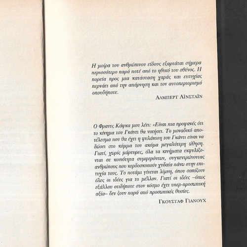 Gandhi by Christine Jordis used, Greek edition, 2006