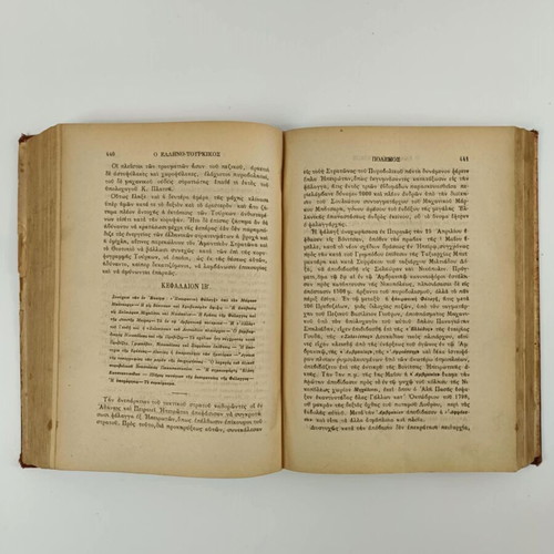 Book O Ellinotourkikos Polemos used, Tryfon Evangelidou, 1898