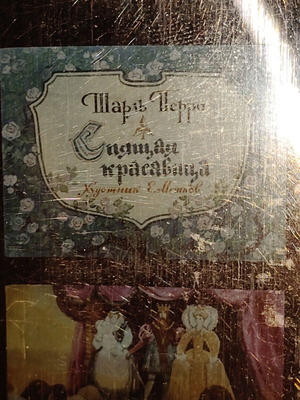 Sleeping Beauty Soviet Union Diafilm used with Russian subtitles