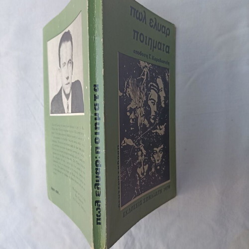 Paul Eluard Poems used Greek edition 1978
