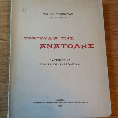 Songs of Anatoli by Mich. Argyropoulou used, 1930 edition