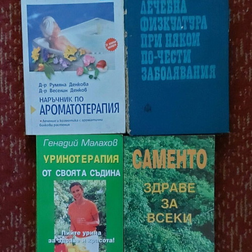Health books used, set of 4, Bulgarian