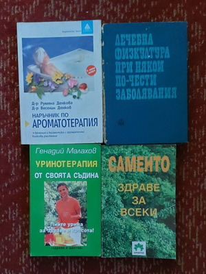 Health books used, set of 4, Bulgarian