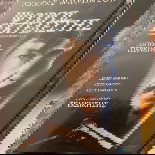 Ψυχρός Εκτελεστής και Philadelphia DVD μεταχειρισμένα