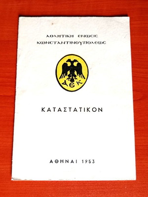 ΑΕΚ 1953 Συλλεκτικό καταστατικό