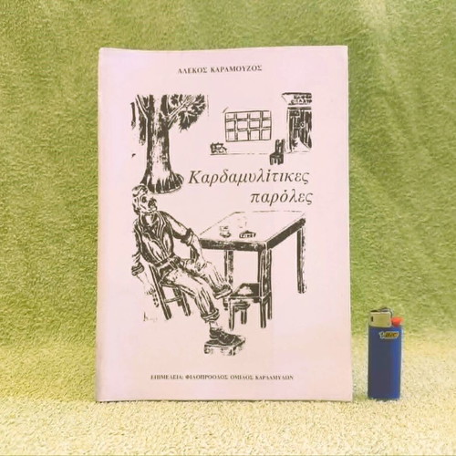 Kardamyltikes Paroles book like new, folklore history 1979