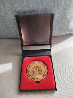 Commemorative Medal 50 Years EAM 1941-1991 PEAEA like new