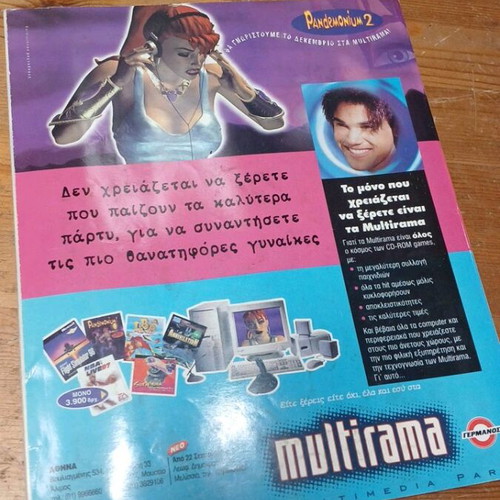 Περιοδικό Pixel No 134 1997 μεταχειρισμένο