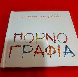 CD Μάνος Χατζιδάκις