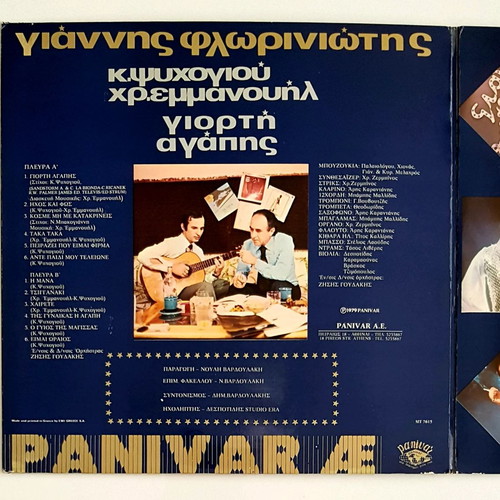 Giannis Floriniotis Giorti Agapis vinyl LP like new