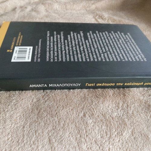Book Why I Killed My Best Friend by Amanda Michalopoulou like new