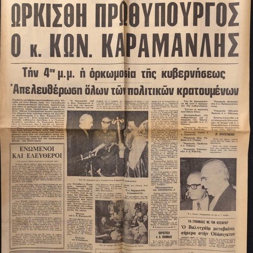 Ta Nea Newspaper Used, Oath of Karamanlis Government 24/7/1974