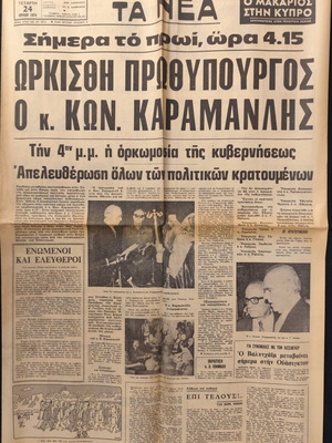 Ta Nea Newspaper Used, Oath of Karamanlis Government 24/7/1974
