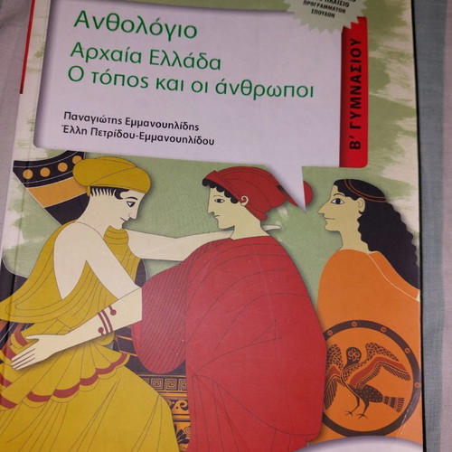 Anthology for 2nd Grade Gymnasium used