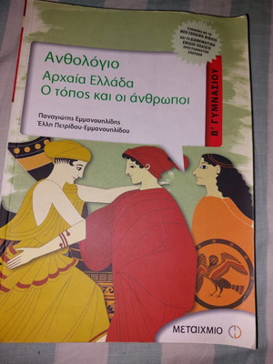 Anthology for 2nd Grade Gymnasium used