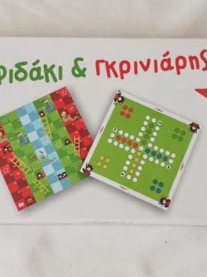 Επιτραπέζιο Goody's ArGOODaki Γκρινιάρης & Φιδάκι σαν καινούργιο