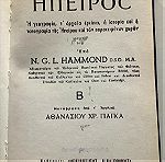 Sir N.G.L.HAMMOND  ο μεγαλύτερος Άγγλος   Αρχαιολόγος  Βιβλίο (2 τόμοι) για την Αρχαιολογία της Ηπείρου
