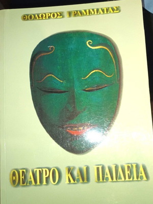 Theatro kai Paideia by Thodoros Grammatas like new