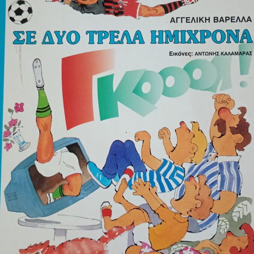 Children's book Se dio trela imichrona like new