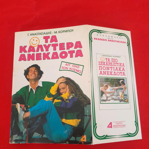 Book Ta Kalytera Anekdota like new