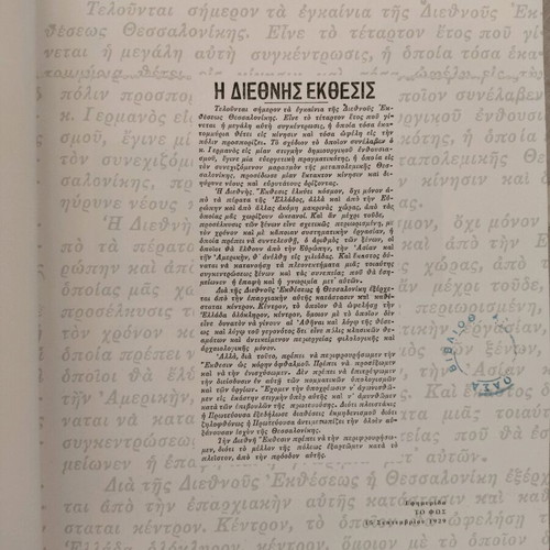 Book "75 Years International Exhibition of Thessaloniki" like new