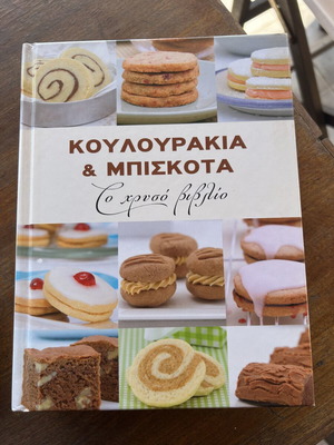 Pastry book Cookies and Koulourakia