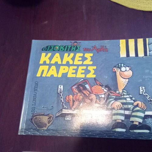 Arkas Collectible Comics Like New