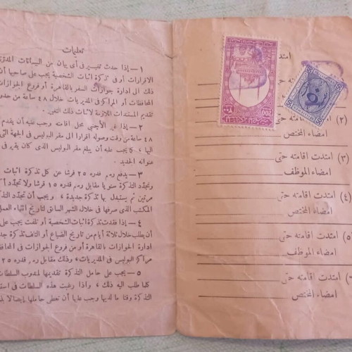 Kingdom of Egypt Historical Identity Document 1951 used