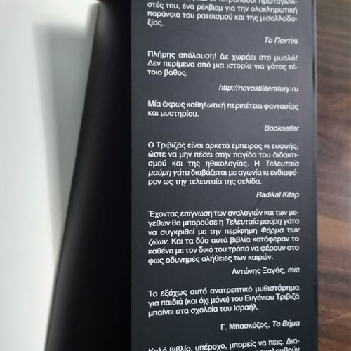 Book The Last Black Cat by Eugenios Trivizas new