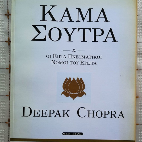 Kama Sutra Deepak Chopra used, Esoptron 2007