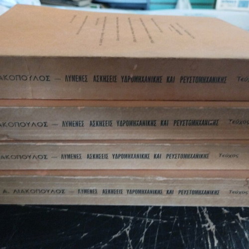 Solved exercises in hydromechanics and fluid mechanics pack of 3 volumes
