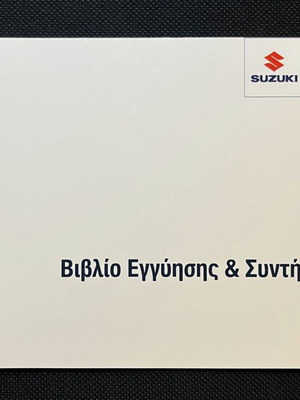 Suzuki Genuine Book Service like new, Maintenance Record Book